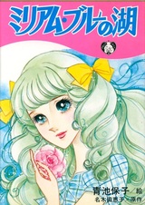 Miriam Blue no Mizuumi