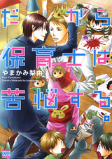 Вот почему воспитатель страдает