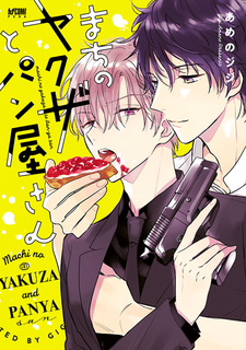 Городской якудза и пекарь