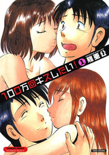 Хочу поцеловать миллион раз!