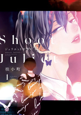 Пристрелить Джульетту