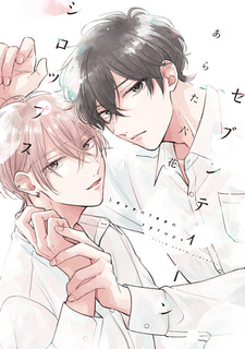 Семнадцать сиропов