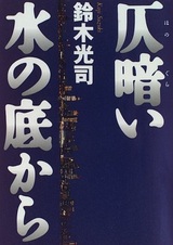 Тёмная вода