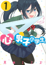 Сердце младшеклассника