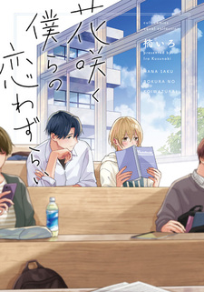 Наша цветущая любовь