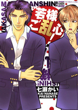 Помешательство молодого господина