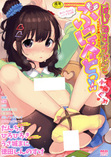 Happiness Charge♥Puni Pedo! Koume Gumi