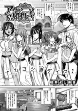 Aquania Marriage Life