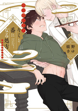 Kimi to Tsugai ni Naru Shohou