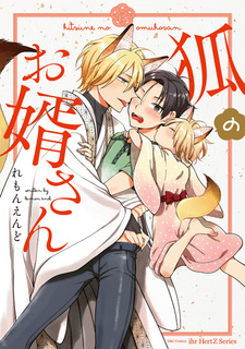 Лис и жених