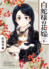 Невеста белого змея