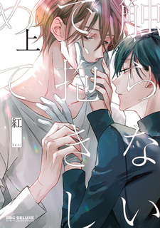 Обними, не прикасаясь