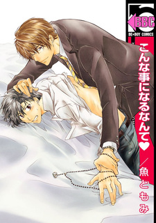 Konna Koto ni Naru nante♥