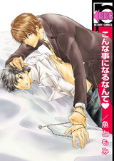 Konna Koto ni Naru nante♥