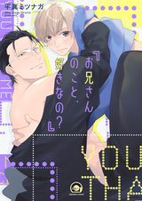 Любишь старшего брата?