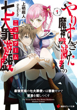 Yarisugita Majin Senmetsusha no New Game