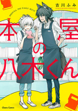 Книжный магазин Яги