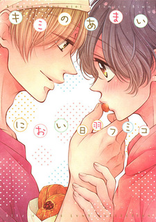 Твой сладкий запах