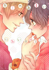 Твой сладкий запах