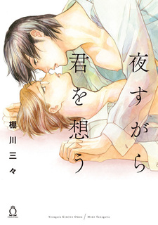 Думаю о тебе всю ночь