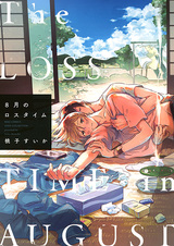 8-gatsu no Loss Time