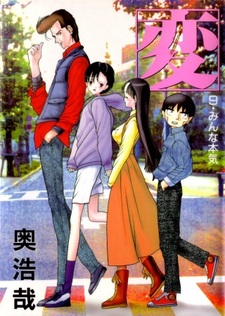 Странная любовь