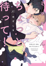 Мицуки, подожди немного!