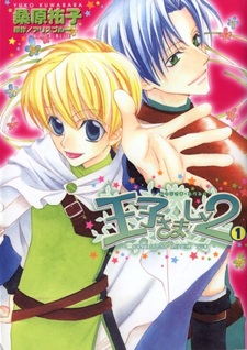 Принц второго уровня