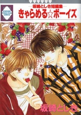 Карамельные мальчики