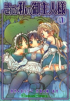 Он мой господин