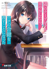 Tonari no Kuuderella wo Amayakashitara, Uchi no Aikagi wo Watasu Koto ni Natta