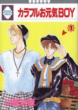 Красочный весёлый мальчик