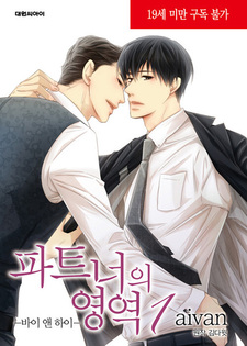 Территория партнёра: Прощай и здравствуй