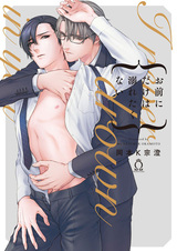 Я не хочу утонуть в тебе