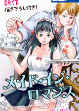 Горничная для романтики