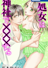 Otome wa Jinja de XXX suru