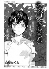 То минувшее лето