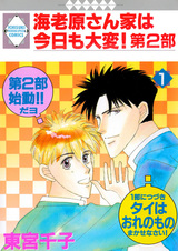 Ebihara-san Chi wa Kyou mo Taihen! - The Second Part