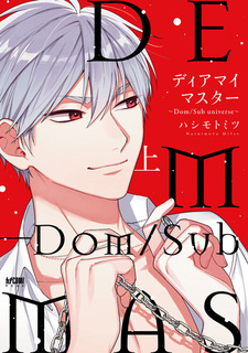 Dear My Master: Dom/Sub Universe