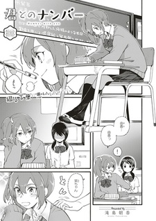 Kimi to no Number