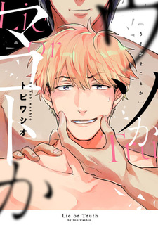 Правда или ложь?