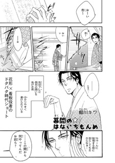 Makuma no❀Hana Ichi Monme