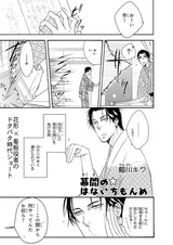 Makuma no❀Hana Ichi Monme