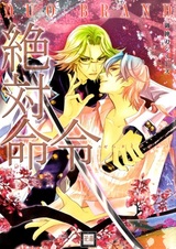 Абсолютный приказ