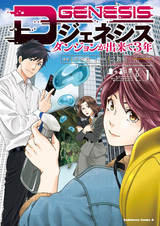 D-генезис: Три года после появления подземелий