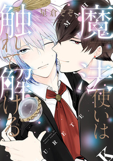 Волшебники не могут касаться