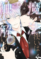 Волшебники не могут касаться