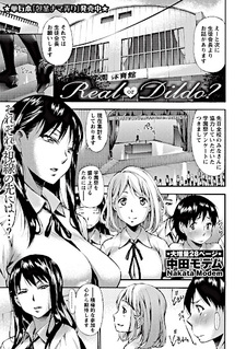 Настоящий или дилдо?