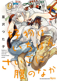 Koubutsu wa Ichiban Saigo ni Hara no Naka