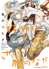 Koubutsu wa Ichiban Saigo ni Hara no Naka